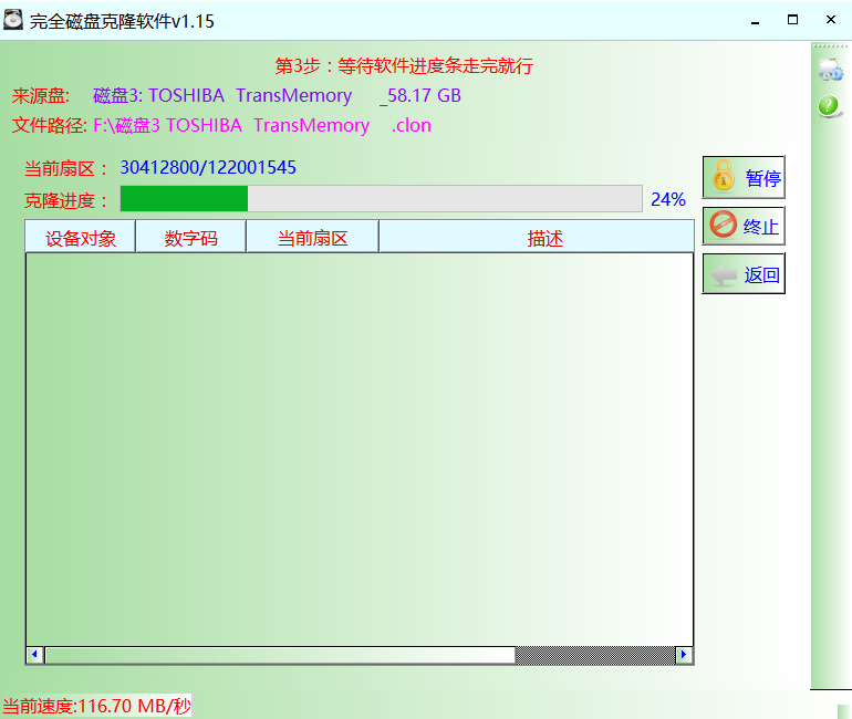 完全磁盘克隆软件