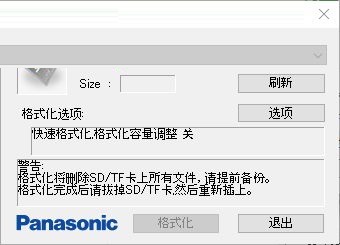 SD/TF卡格式化程序(tf卡格式工具)下载 2.0 绿色中文版