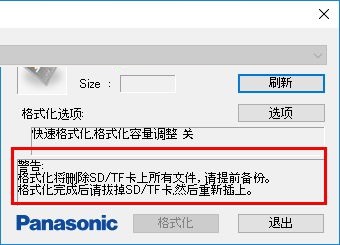 SD/TF卡格式化程序(tf卡格式工具)下载 2.0 绿色中文版