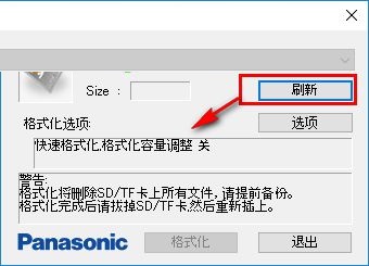 SD/TF卡格式化程序(tf卡格式工具)下载 2.0 绿色中文版