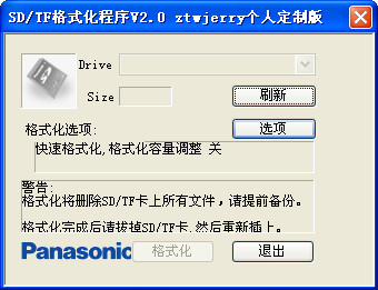 SD/TF卡专用格式化工具