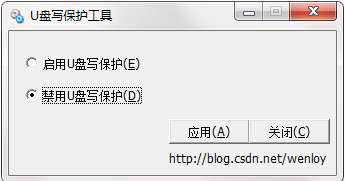 U盘写保护工具