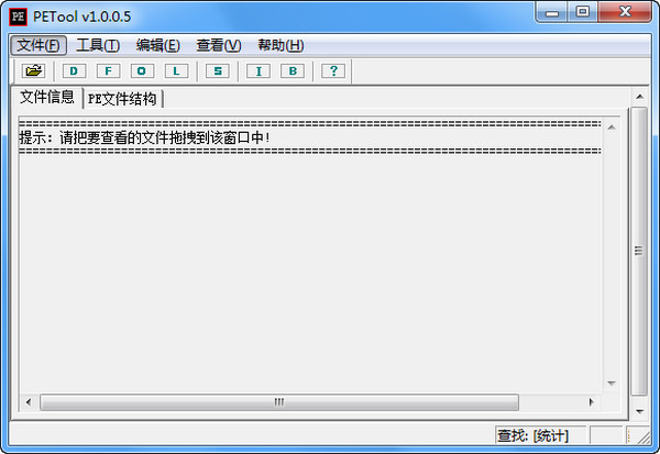 PE文件查看工具PETool