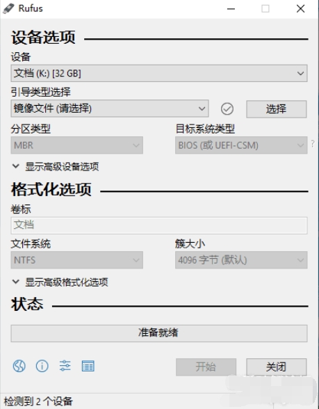 rufus制作win10启动盘