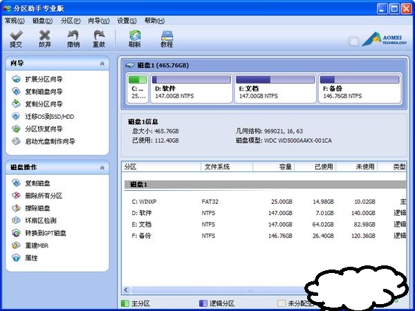 分区助手(win7磁盘分区) 