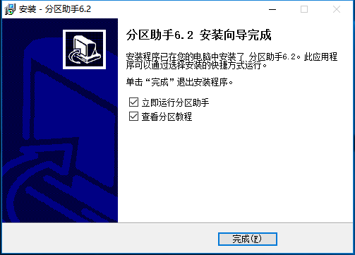 分区助手(win7磁盘分区) 