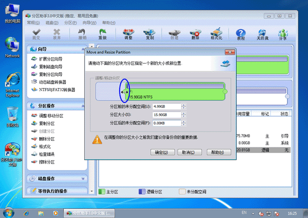 分区助手(win7磁盘分区) 