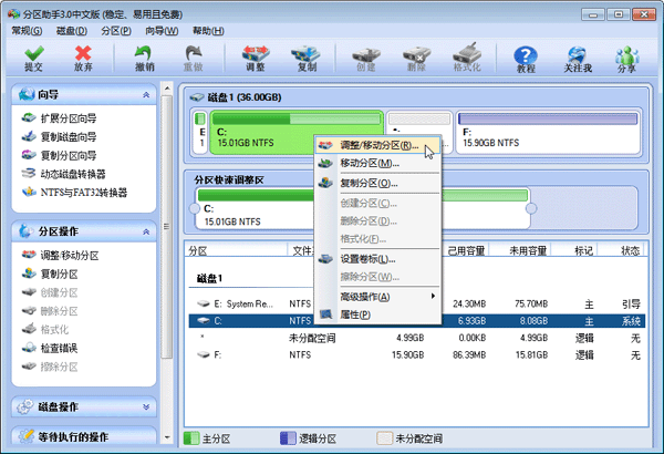 分区助手(win7磁盘分区) 