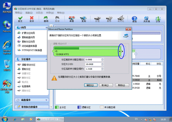 分区助手(win7磁盘分区) 