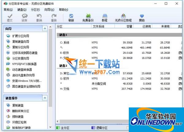 分区助手(win7磁盘分区)