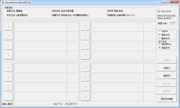 安国AU6989SN-GTAU6989SNL主控量产工具