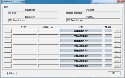 u盘修复工具