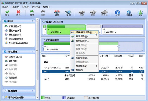 分区助手专业版