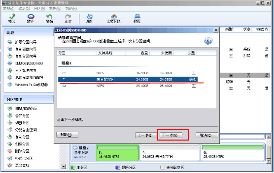 分区助手专业版