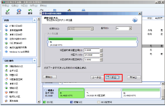 分区助手专业版