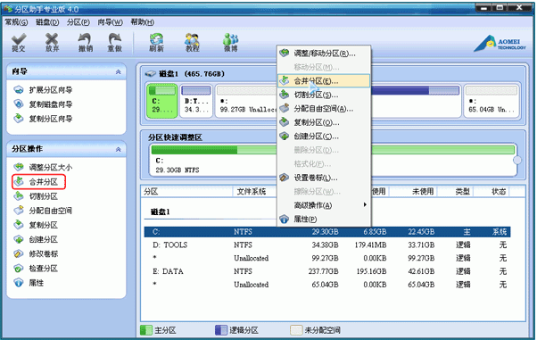 分区助手专业版