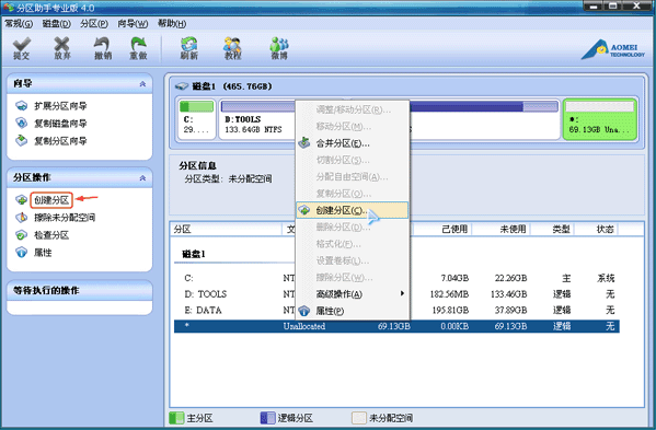 分区助手专业版