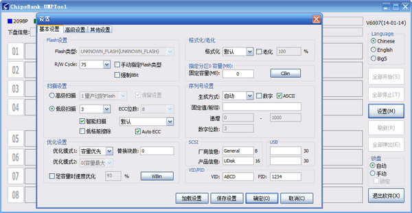 芯邦量产工具-UMPTool