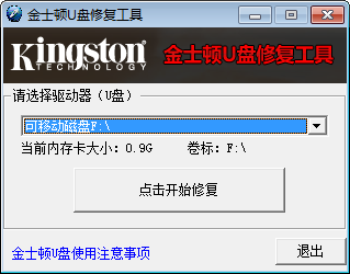 金士顿u盘修复工具2012