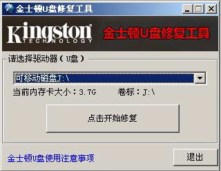 金士顿u盘修复工具2012