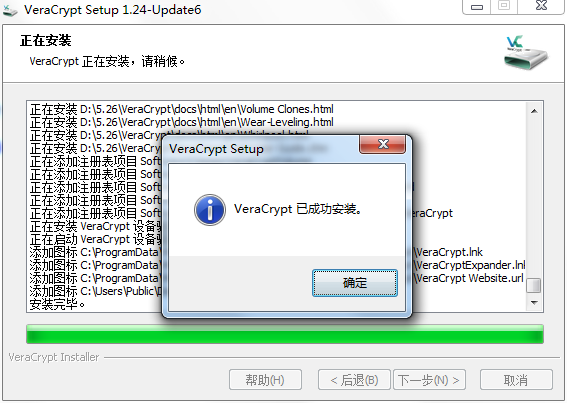 VeraCrypt(硬盘分区加密软件)