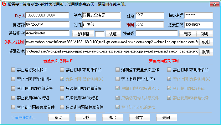 365企业知产保护系统