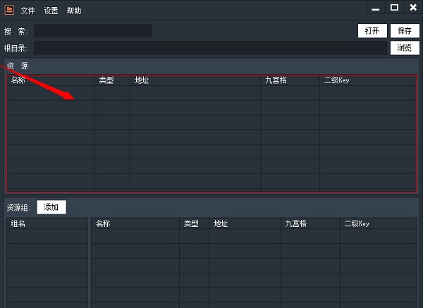 Res Depot(资源配置编辑工具)