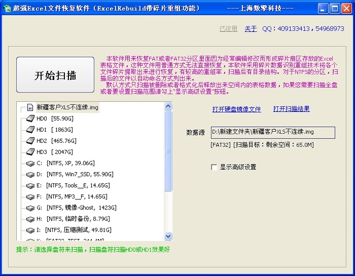 超强Excel文件恢复软件