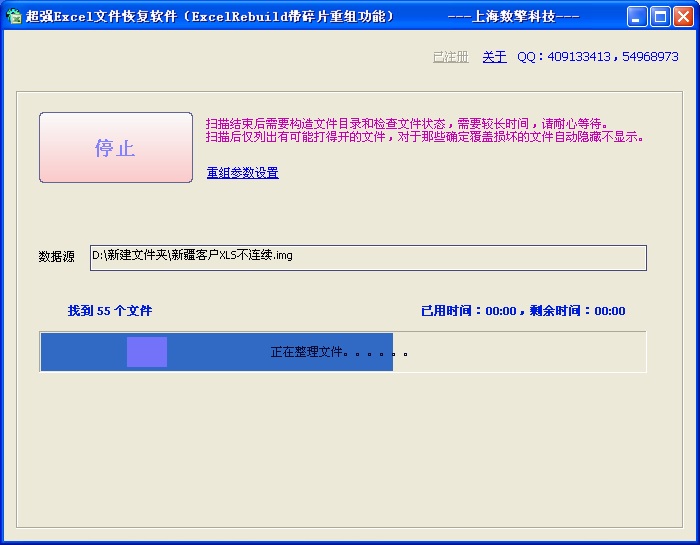 超强Excel文件恢复软件