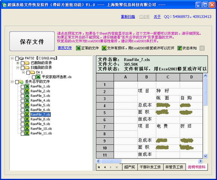 超强Excel文件恢复软件