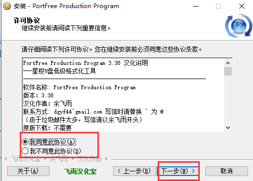 PortFree Production Program