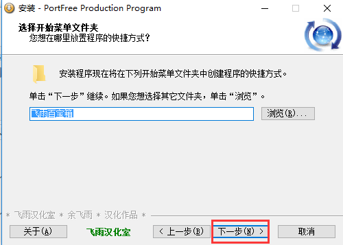 PortFree Production Program