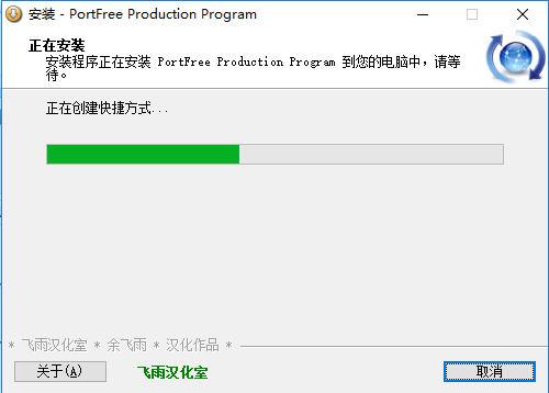 PortFree Production Program