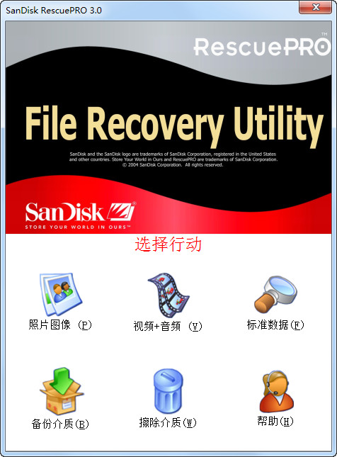 闪迪U盘修复工具SanDisk RescuePRO