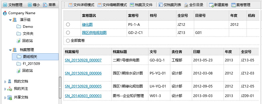 多可免费档案管理系统