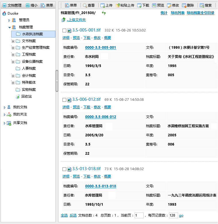 多可免费档案管理系统