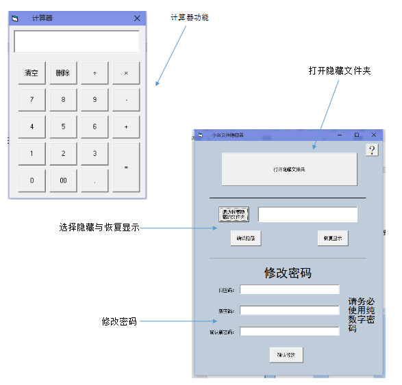 小白文件隐藏器