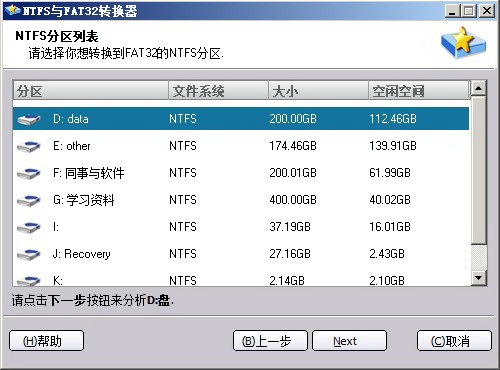 NTFS与FAT32转换器