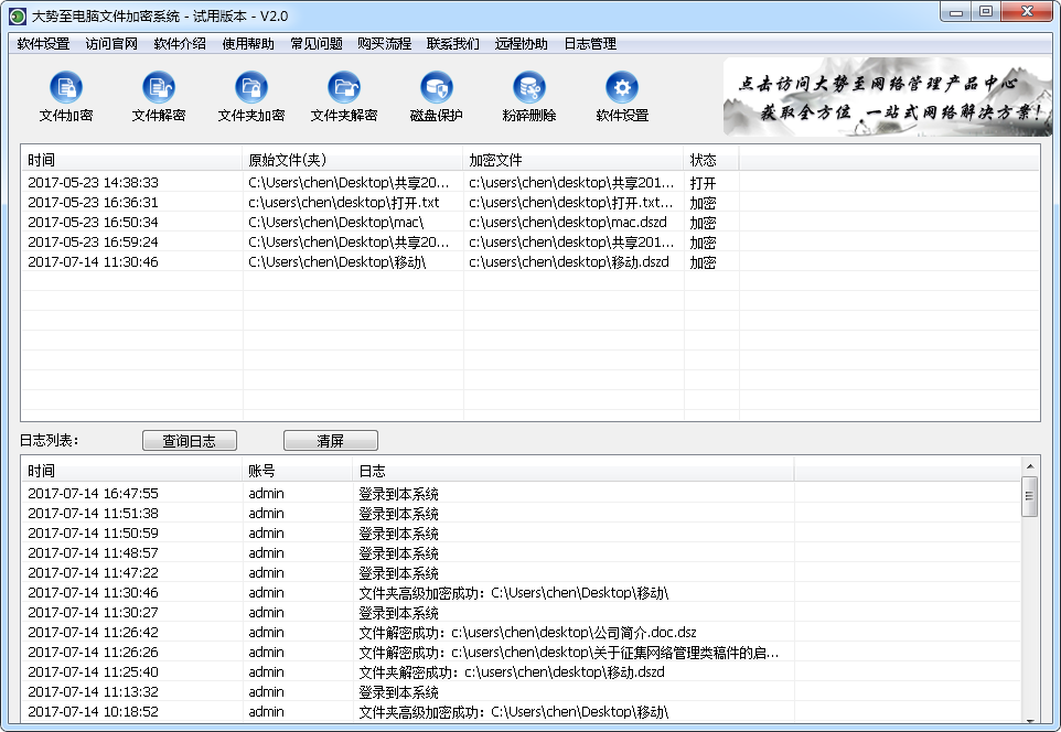 计算机文件加密