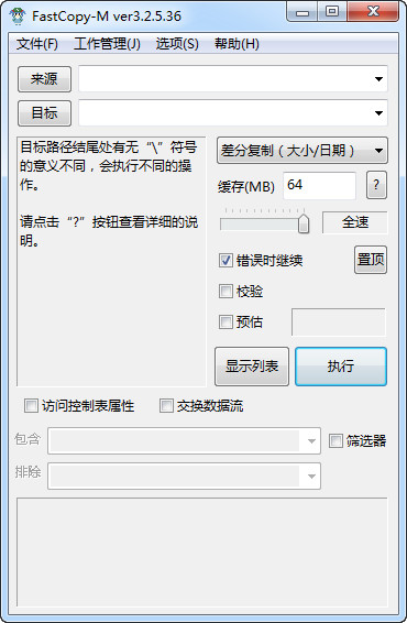 Fastcopy(文件急速复制工具)