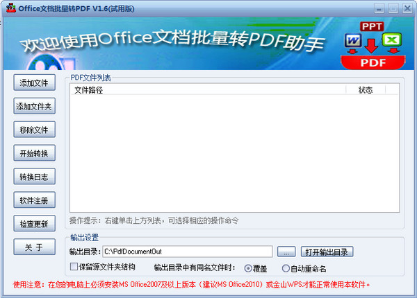 Office文档批量转PDF助手