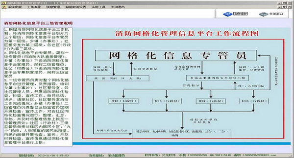 久龙消防安全检查宣传信息管理系统