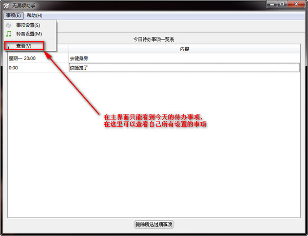 无漏项助手noticer