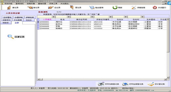 久龙统战民族宗教工作管理系统