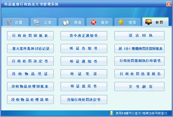 药品监督行政执法文书管理系统