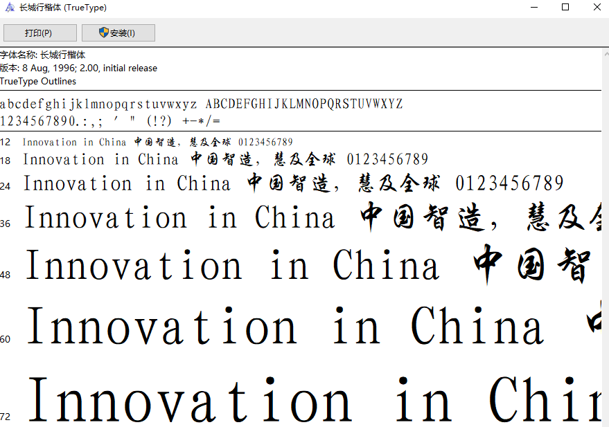 长城行楷字体下载