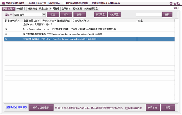 高效职场办公助理