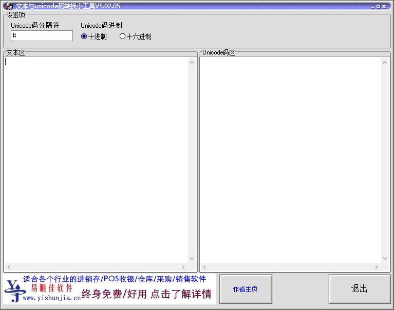 文本与unicode码转换小工具（unicode编码转换器）