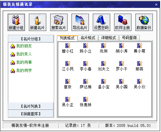 精装友情通讯录