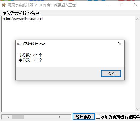 网页字数统计器